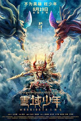 雪域少年[预告片]海报