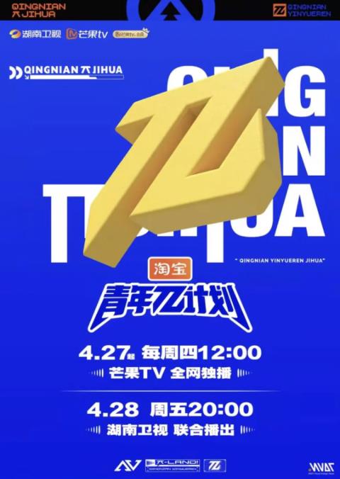 青年π计划海报