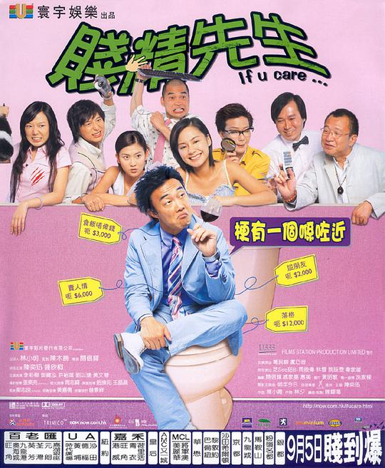 贱精先生国语海报