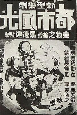 都市风光海报