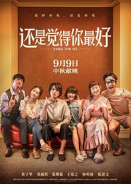 还是觉得你最好粤语海报