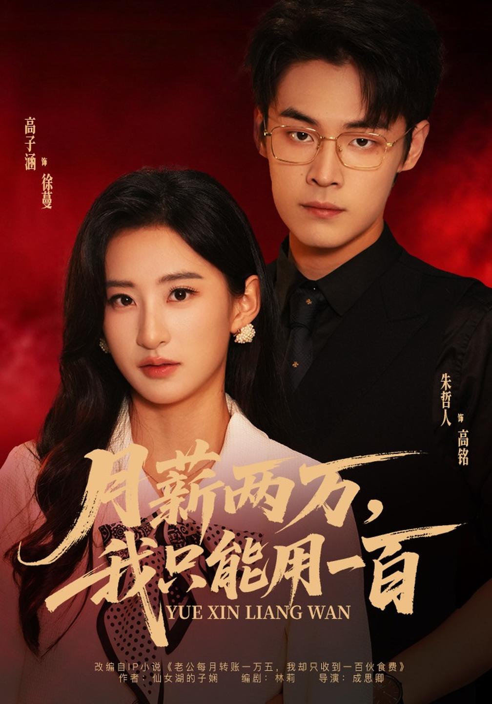 月薪两万，我只能用一百海报