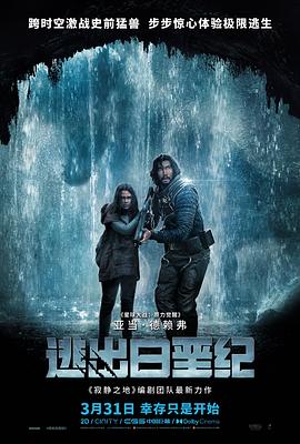 逃出白垩纪65[预告片]海报