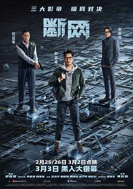 断网[预告片]海报