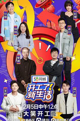 开工了！新生活海报