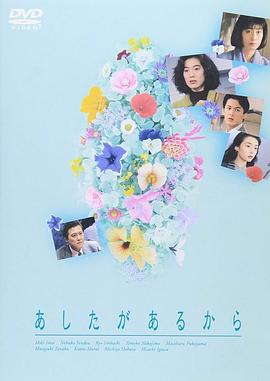 爱有明天海报