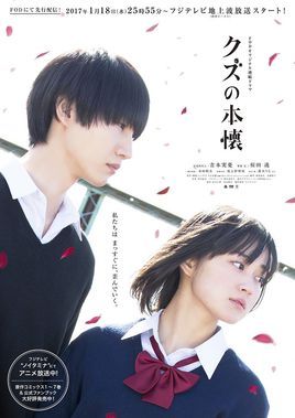人渣的本愿真人版海报