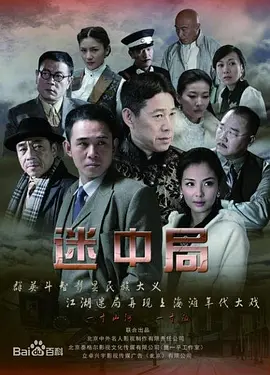 谜影追踪海报