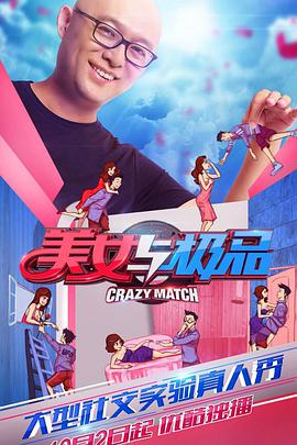 美女与极品海报