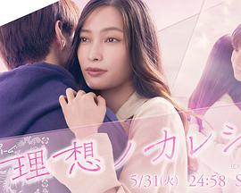 理想男友海报