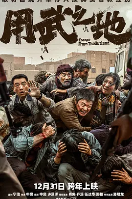 用武之地海报