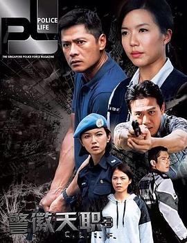 警徽天职3海报