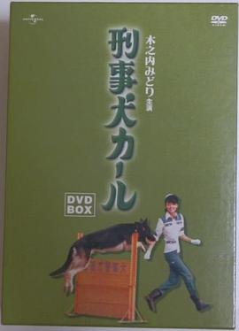 警犬卡尔海报