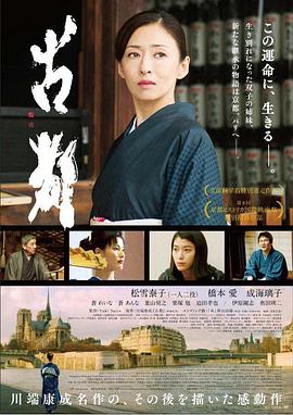 古都2016海报