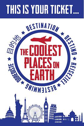 至cool旅程 第一季海报