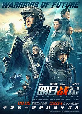 明日战记国语海报