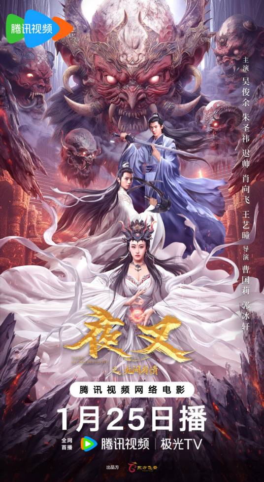 夜叉之无间有情海报