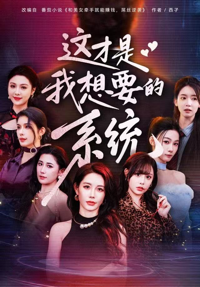 这才是我想要的系统海报