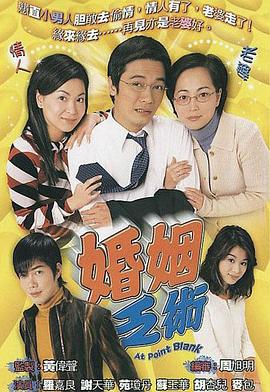 婚姻乏术国语海报