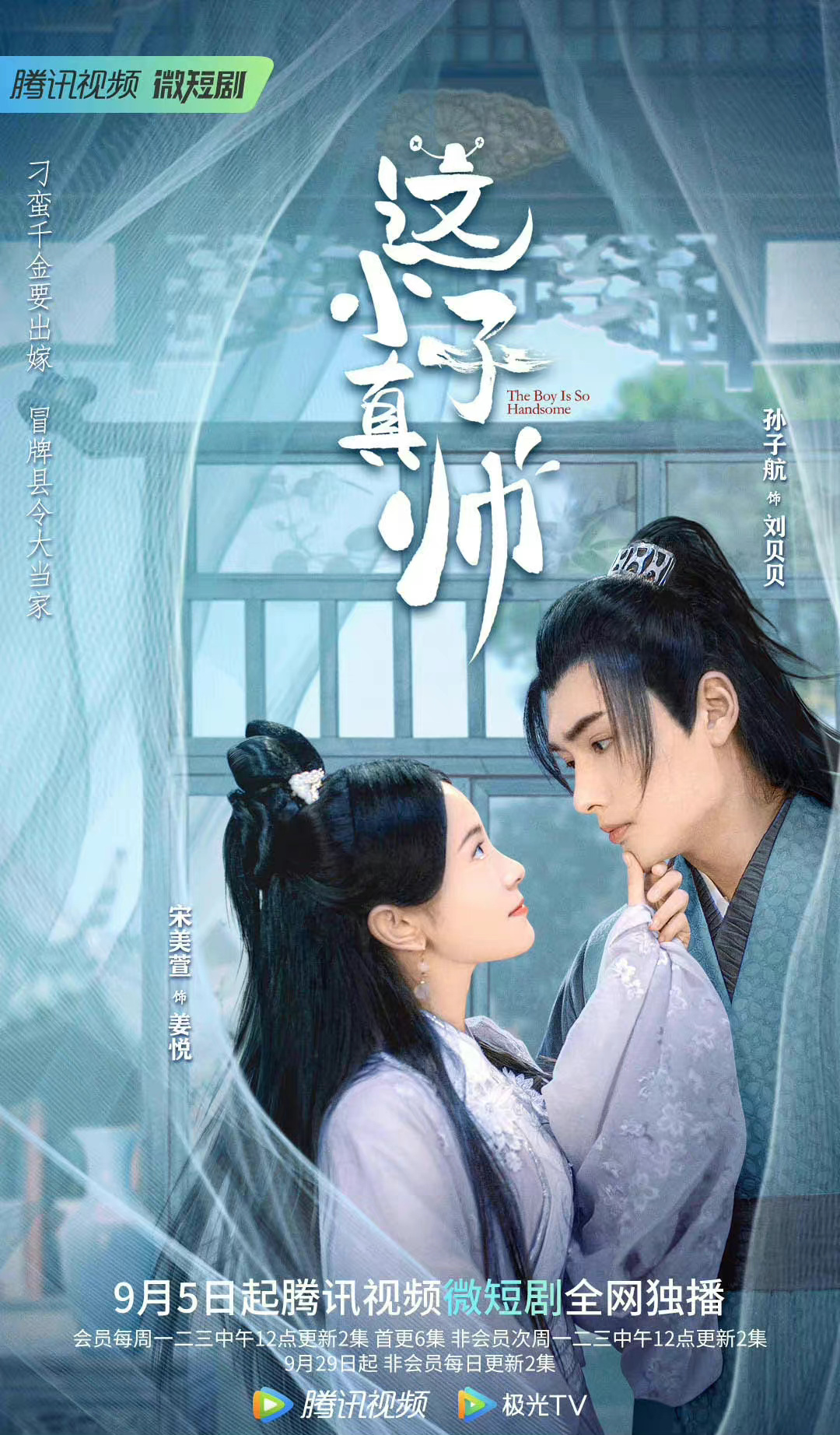 这小子真帅海报