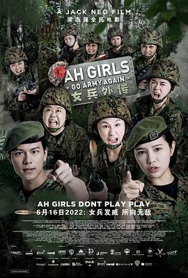 女兵外传2海报