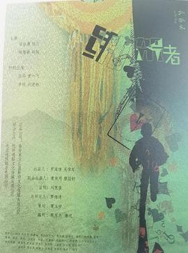 绑架者2026海报