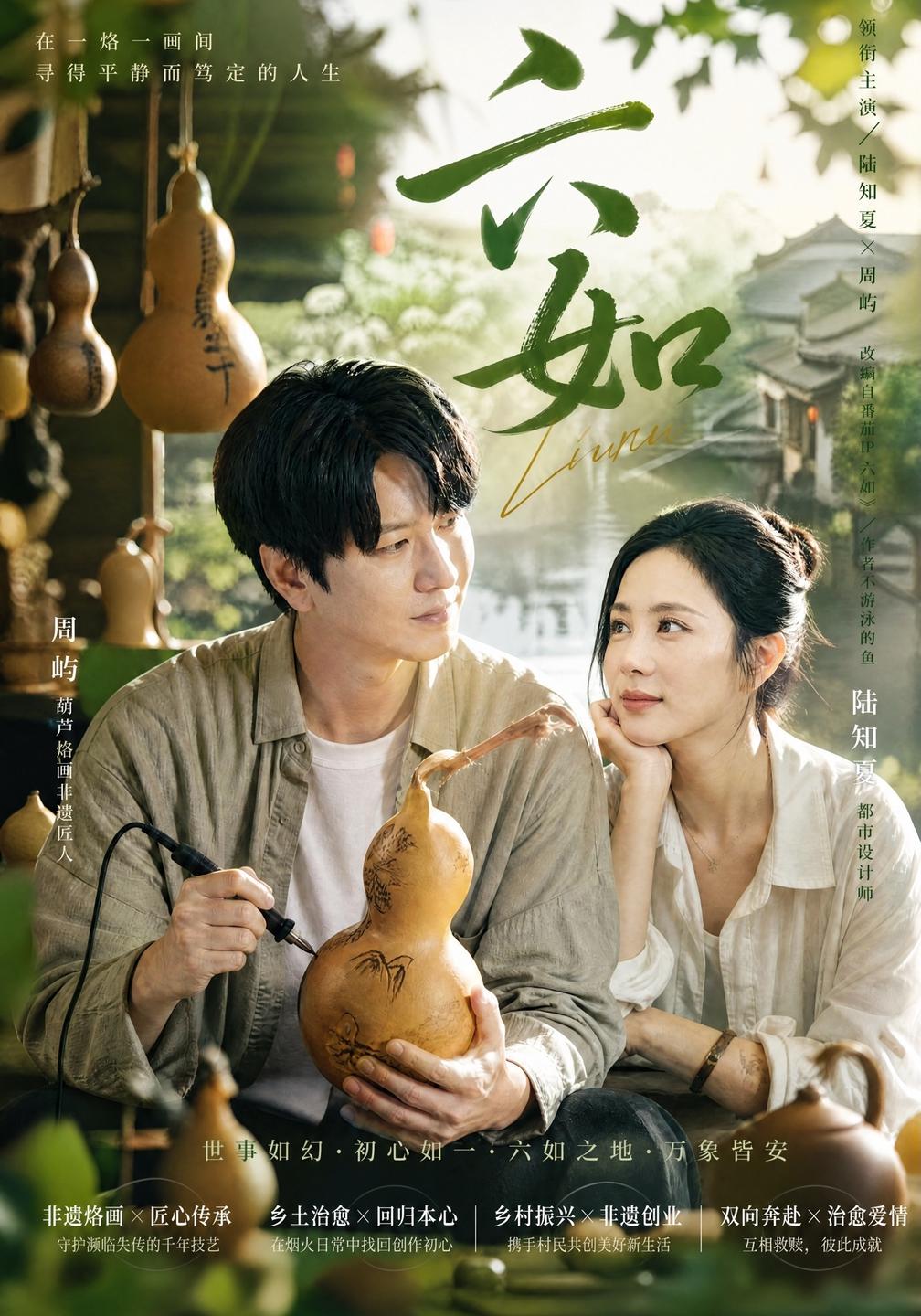 六如海报
