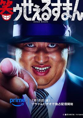 笑面推销员海报