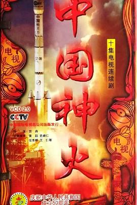 中国神火海报