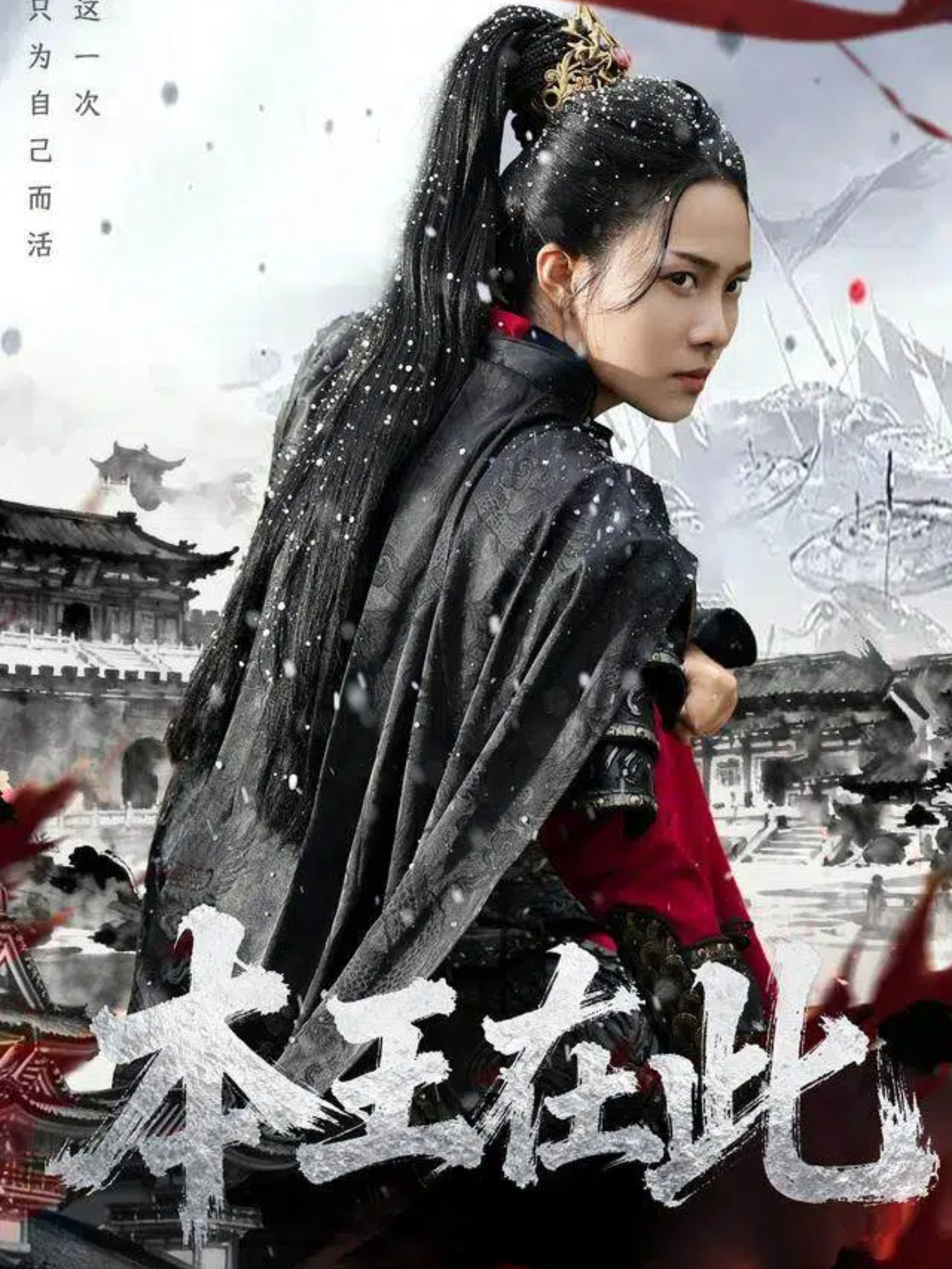 本王在此海报