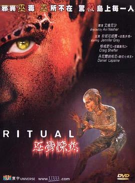 着魔2002海报