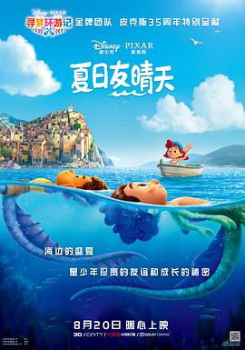 夏日友晴天海报