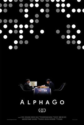 阿尔法围棋海报