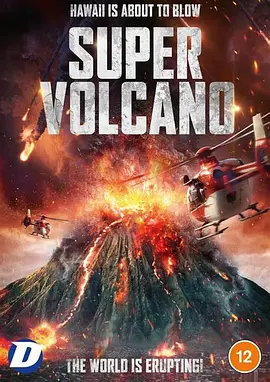 超级火山海报