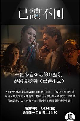 已读不回粤语海报