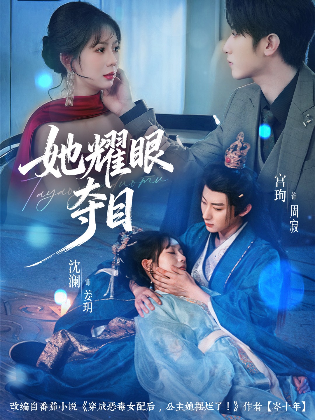 她耀眼夺目海报