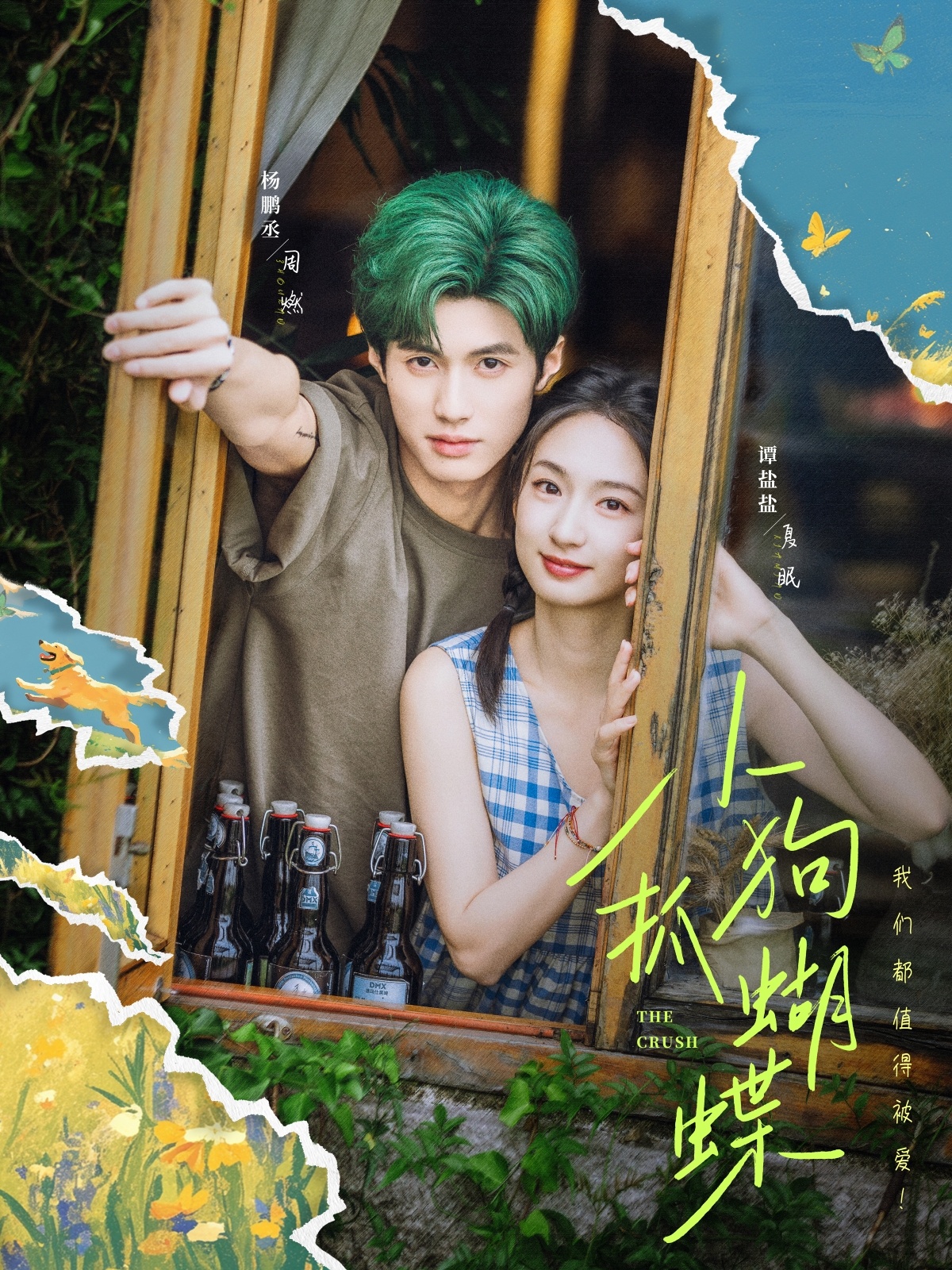 小狗抓蝴蝶海报