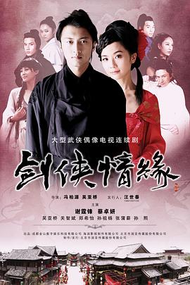 剑侠情缘之藏剑山庄海报