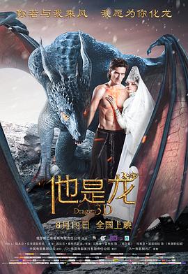 他是龙俄语海报