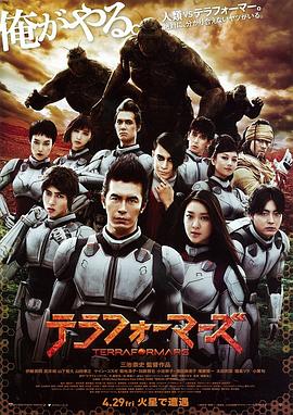 火星异种真人版海报