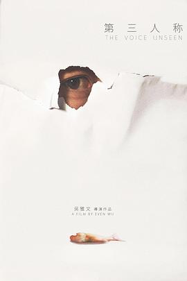 第三人称海报