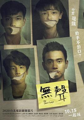 无声2020台湾版海报