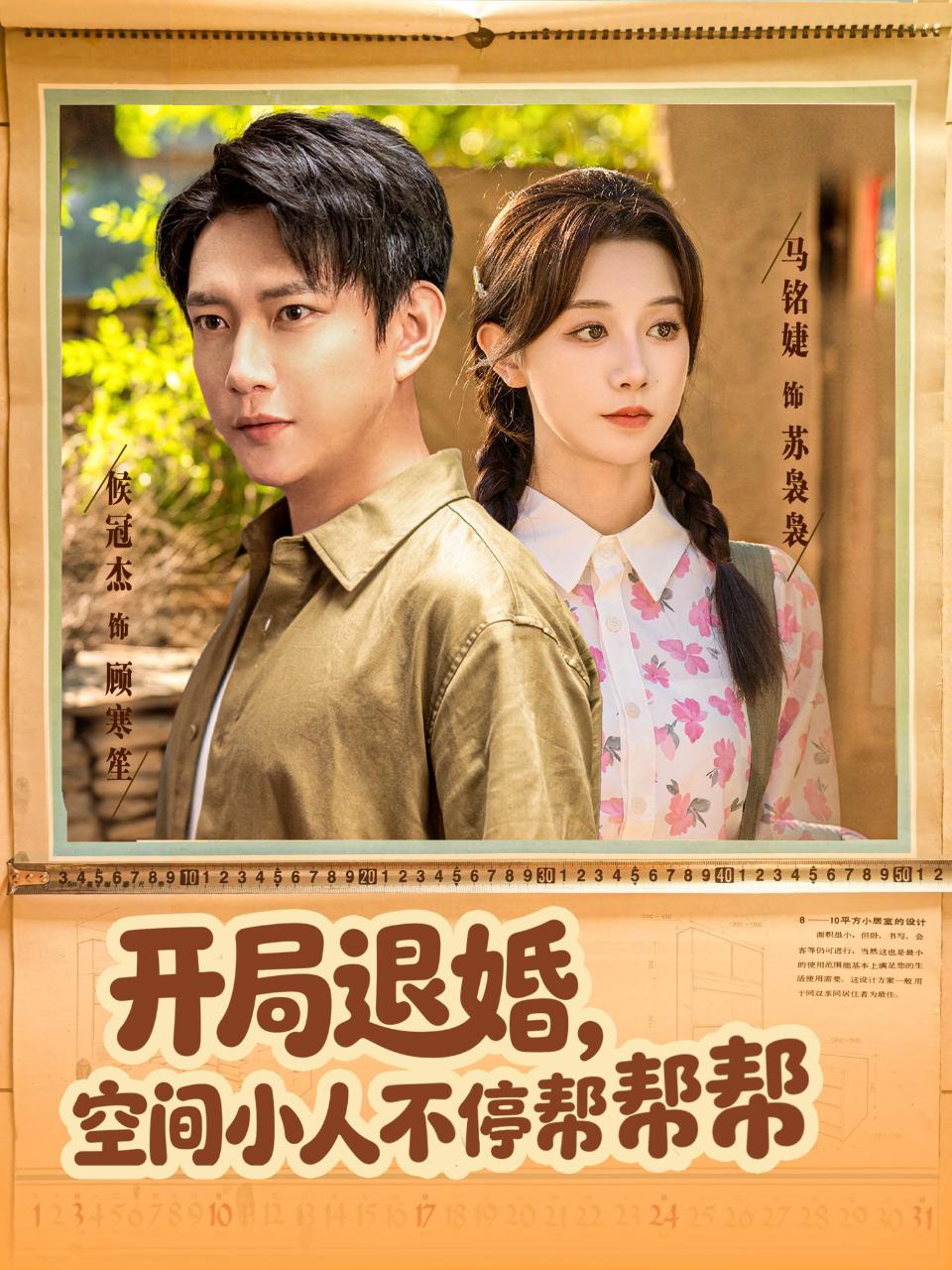 开局退婚，空间小人不停帮帮帮海报