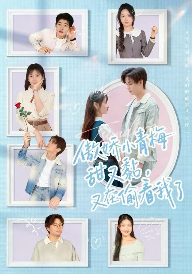 傲娇小青梅甜又黏，又在偷看我了海报