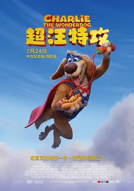 神犬查利海报